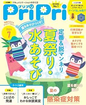 プリプリ12ヶ月と特別号 プリプリ12ヶ月と特別号
